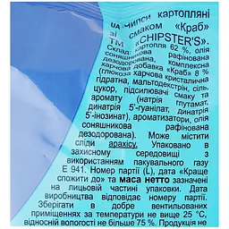 Чипси Chipster's зі смаком краба 100 г (608037) - мініатюра 3