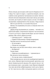 Він перший помре в кінці - Адам Сільвера - мініатюра 4