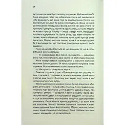 Книга Подружжя по сусідству - Шарі Лапена КСД (9786171507869) - мініатюра 10