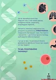 Книга Жорж Тіло людини - Крістіна Перабоні (Z104027У) - мініатюра 6