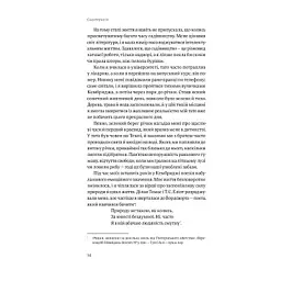 Книга Садотерапія. Як позбутися бур'янів у голові - Сью Стюарт-Сміт Yakaboo Publishing (9786177544998) - мініатюра 8