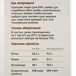 Крем-суп Savvy Foods Білі гриби та шампіньйони 150 г - мініатюра 4