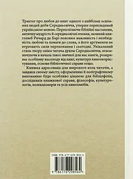 Філобіблон. Трактат Ричарда де Барі про любов до книг — Ричард де Барі | Апріорі, книга українською, нова, тверда - мініатюра 5
