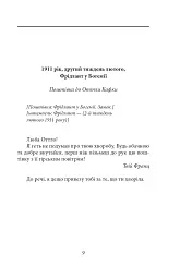 Листи до Оттли Кафки - Франц Кафка - мініатюра 9
