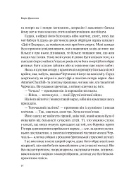 Фактор Черчилля. Як одна людина змінила історію - Боріс Джонсон - мініатюра 11