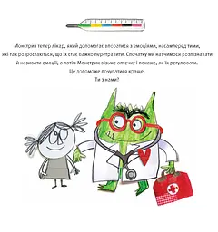 Монстрик - лікар емоцій - мініатюра 2