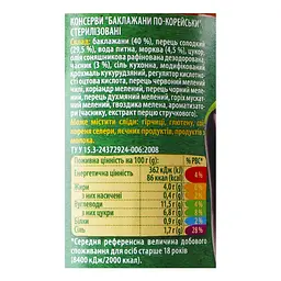 Баклажани Верес по-корейськи 440 г - мініатюра 4