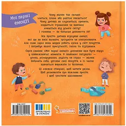 Мої перші емоції. Злюсики-сердюсики - Катерина Столяренко (F00032454) - мініатюра 2
