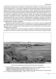 Півтори тисячі років разом. Спільна історія українців і тюркських народів - Петро Кралюк - мініатюра 6