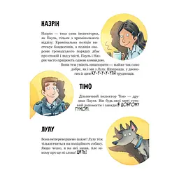 Книга Інспектор Лап. Дивись далі свого носа! Книга 1 - Катя Райдер Видавництво РМ (9786178280611) - мініатюра 4