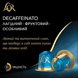 Кава мелена L'OR Espresso Decaffeinato, капсули, 52 г (911827) - мініатюра 2