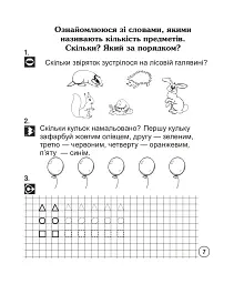 Українська мова. Супутник букваря. Від А до Я. Зошит для друкування. 1 клас - мініатюра 8