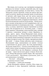 Лихі люди - Панас Мирний - мініатюра 7