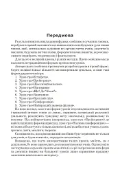 Дидактична гра на уроках фізики у 7-9 класах - Михайло Тимочків - мініатюра 2