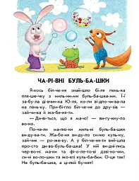 Кмітливий кролик. 10 іс-то-рій по скла-дах - мініатюра 4