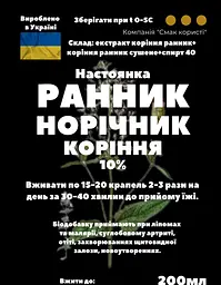 Настоянка на корінні ранник норічник 200 мл - мініатюра 3