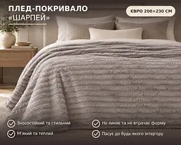 Плед-покривало Koloco королівський шарпей 1-149 смужка 4 см 200х230 сірий