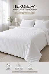 Підодіяльник 160х220 см сатин white TC303376023 - мініатюра 2