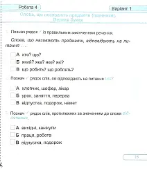 Українська мова. Діагностичні роботи. 2 клас - Ольга Данилко - мініатюра 15