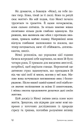 Зцілення від травми. Новаторська програма з відновлення мудрості тіла - мініатюра 6