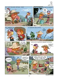 Сестри. Ти мій сонячний удар! Том 7 - мініатюра 5