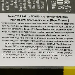 Вино Paarl Heights Chardonnay біле сухе 0.75 л - мініатюра 3