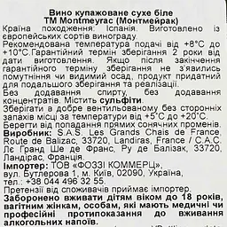 Вино Montmeyrac white dry, біле, сухе, 3 л - мініатюра 3