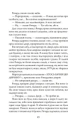 Небудь-де - Ніл Ґейман - мініатюра 5