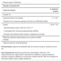 Глюкозамін, хондроїтин з Вітаміном D3 Puritans Pride Triple Strength 80 таблеток - мініатюра 2
