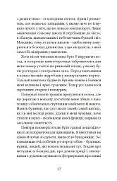 Лагідна байдужість світу - Петер Штамм - мініатюра 12