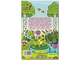Книга Казки лісу, Глорія - мініатюра 2
