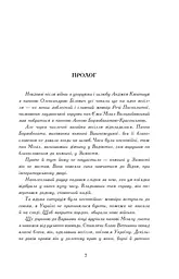 Пан Володийовський - мініатюра 2