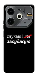 Чохол Demsky Слухаю і... для Tecno Pova 6 Neo (LI6)