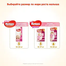 Набір підгузків для дівчаток Huggies Ultra Comfort 5 (12-22 кг), 112 шт. (2 уп. по 56 шт.) - мініатюра 8