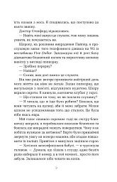 Втрата - Таррін Фішер - мініатюра 5