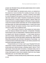 Кухня терору - Вітольд Шабловський - мініатюра 5