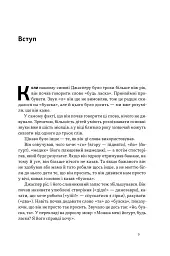 Чарівні слова. Що казати і писати, аби досягти свого - Джона Берґер - мініатюра 7