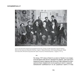 1917-1921 Володимирська вулиця в огні й бурі Української революції - мініатюра 20