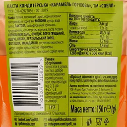 Карамель Spell горіхова 150 г - мініатюра 4