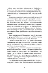 Танець недоумка - мініатюра 8