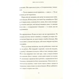 Книга Її тіло та інші сторони - Кармен Марія Мачадо Видавництво Старого Лева (9786176797494) - мініатюра 7
