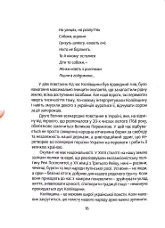 Коліївщина. Право на повстання - мініатюра 15