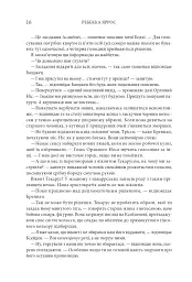 Залізне полум’я. Емпіреї. Книга 2 - мініатюра 7