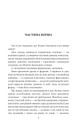 І будуть люди. Частина 1 - Анатолій Дімаров - мініатюра 2