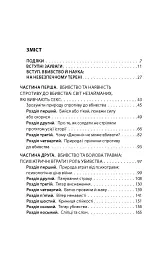 Вбивство: Психологічна плата за навчання вбивати на війні і в мирний час - Дейв Ґроссман - мініатюра 27