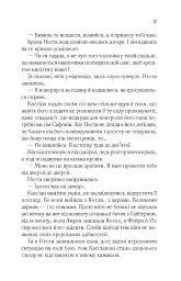 Двір срібного полум'я - Сара Маас - мініатюра 11