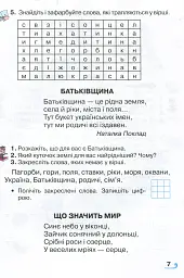Книжка для додаткового читання 1 клас - мініатюра 5