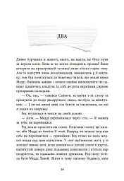 Виживуть п’ятеро - Голлі Джексон - мініатюра 15