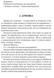 АКМЕ - мініатюра 10
