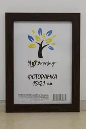 Фоторамка 15х21, коричнева, 2014-В186 б/з б/у, Скло + Картон